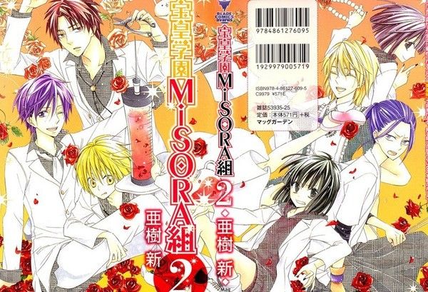{MANGA REVIEW} Houou Gakuen Misoragumi